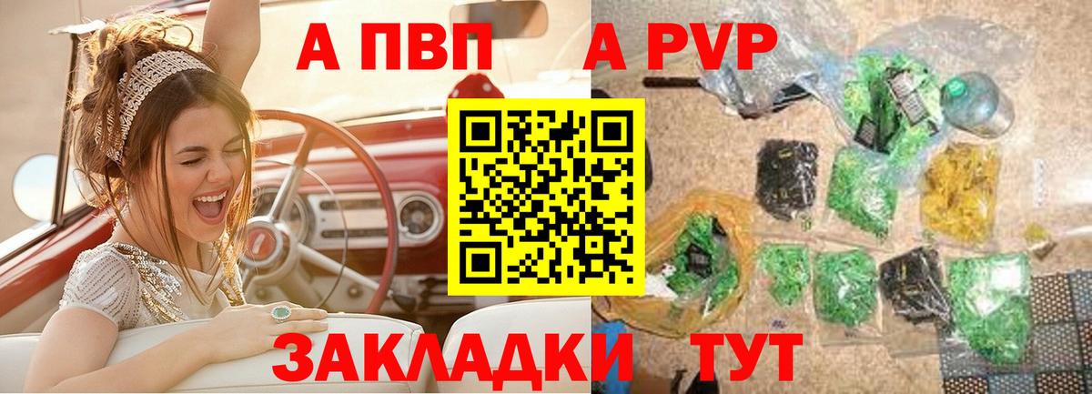 APVP VHQ  Вход с VPN  Alfa_PVP крисы CK  Еманжелинск 