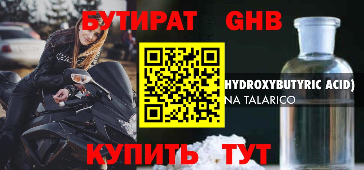 Еманжелинск  Бутират 99%  Вход с VPN 