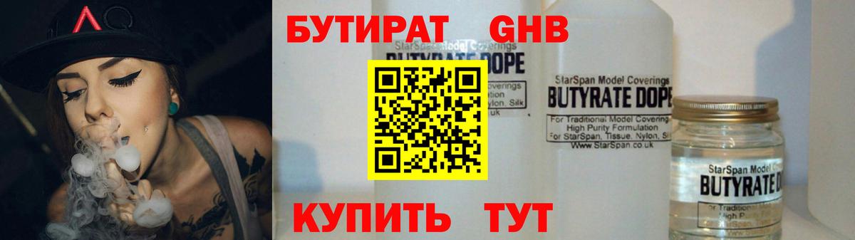 Бутират 1.4BDO Еманжелинск