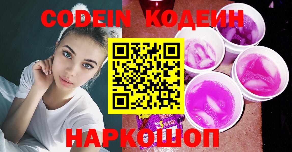 Кодеин напиток Lean (лин) Еманжелинск
