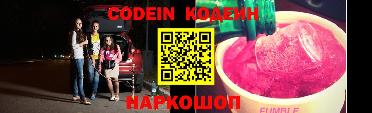 Еманжелинск  Кодеин напиток Lean (лин)  Вход с VPN 