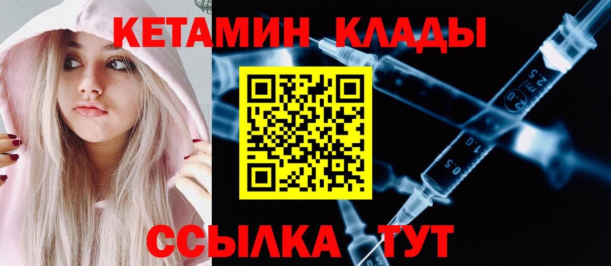 Кетамин ketamine Еманжелинск