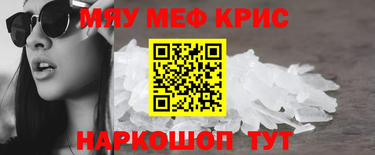 Еманжелинск  Мефедрон  Мефедрон  Вход с VPN  МЯУ-МЯУ VHQ  Мефедрон mephedrone 